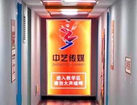 石家庄中艺传媒学校