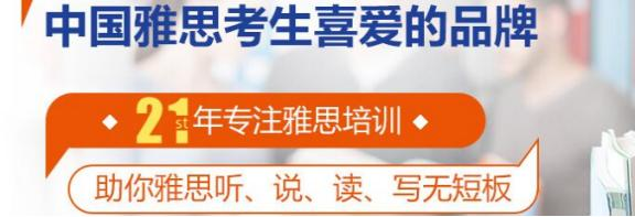 上海雅思培训