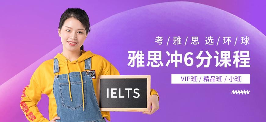 北京环球雅思4分到6分培训配图