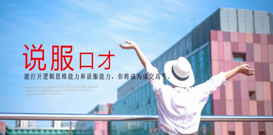 佛山口才培训课程