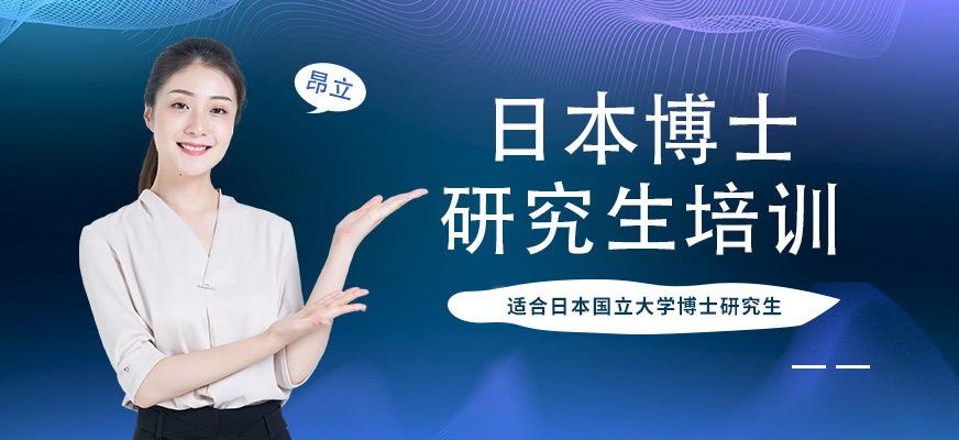 苏州日本博士研究生项目