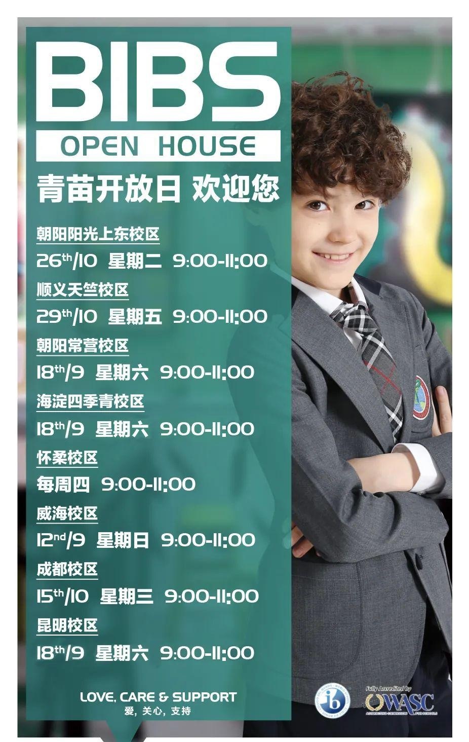 青苗国际双语学校