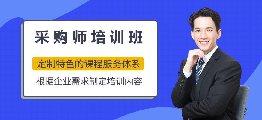 采购师培训