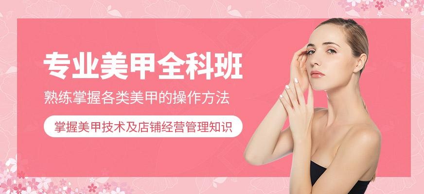 专业美甲全科班