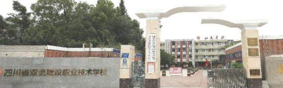 双流县建设职业技术学校2022年招生简章