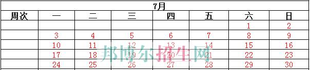 成都航空旅游职业学校2017-2018学年校历表