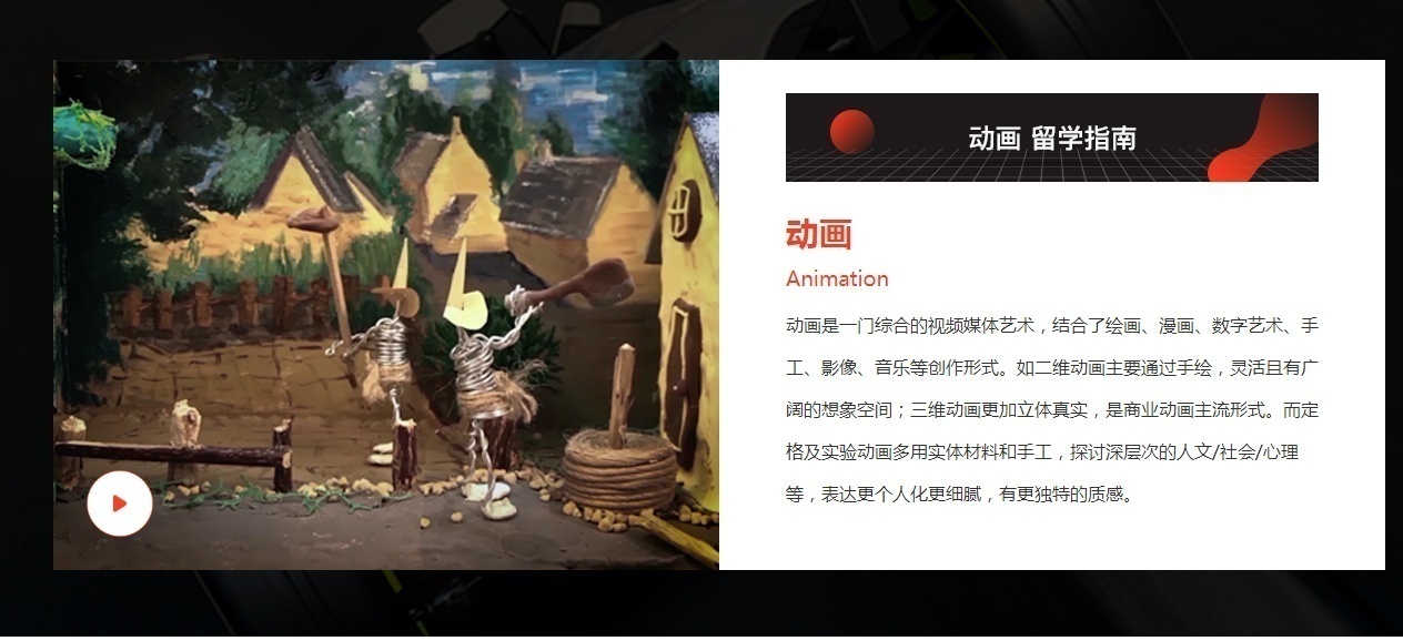 动画留学