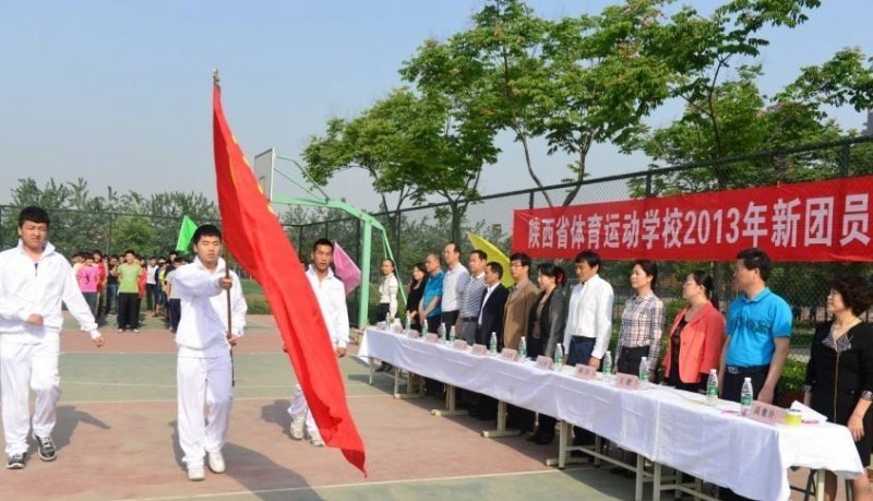 陕西省体育运动学校