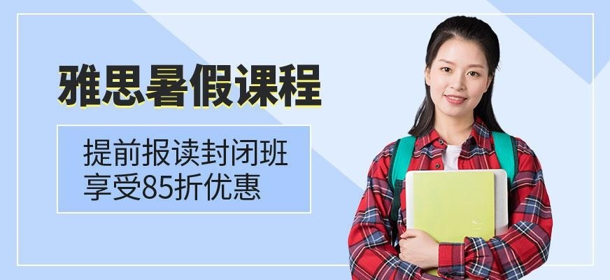 珠海朗阁在线雅思暑假班