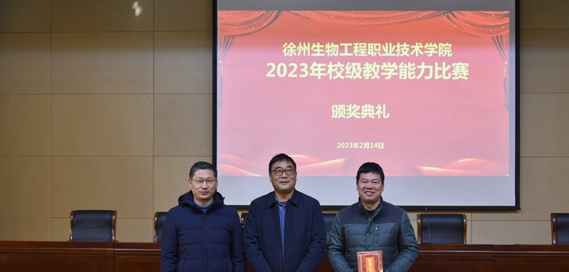 徐州生物工程职业技术学院中专部