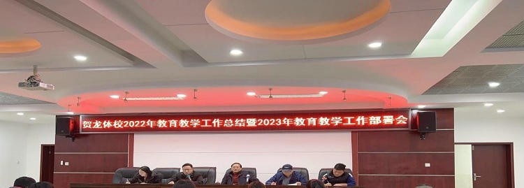 长沙贺龙体育运动学校