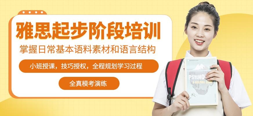 宁波雅思考前培训班