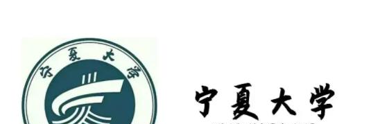 宁夏大学是211吗?(附宁夏211大学名单)