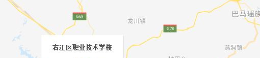 百色右江区职业技术学校