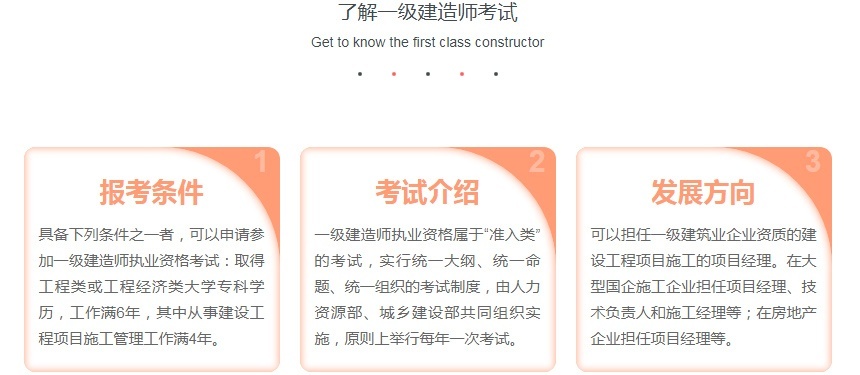 一级建造师培训