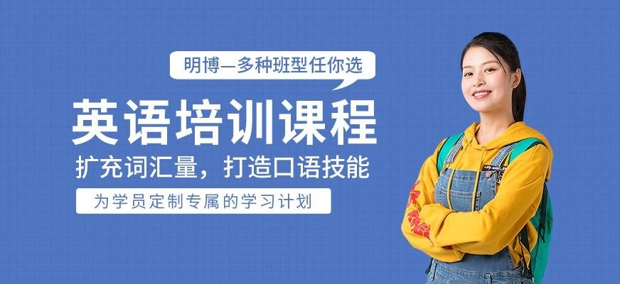 太原英语培训课程