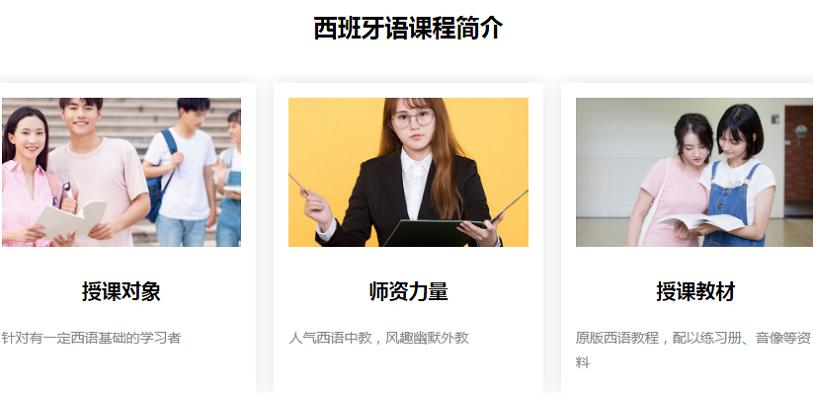 西班牙语培训