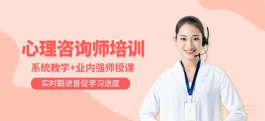 南京心理师培训课程