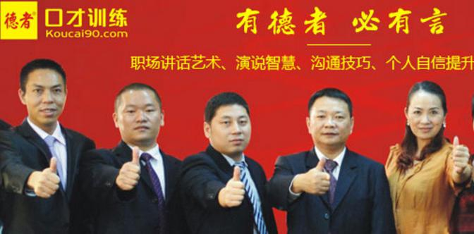 佛山德者口才培训