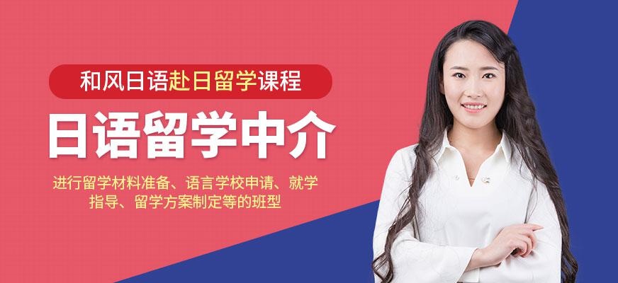 嘉兴日语留学服务