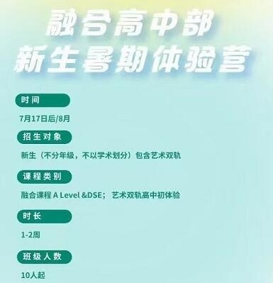 上海常青藤融合高中部新生体验营.jpg