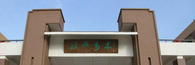 邯郸中学