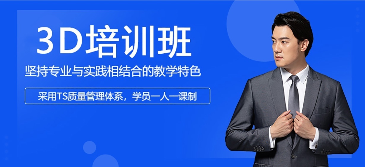 成都3D培训