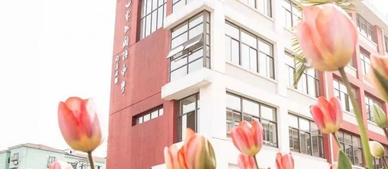 上海世界外国语中学