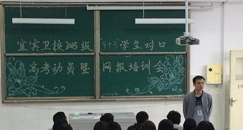 四川省宜宾卫生学校