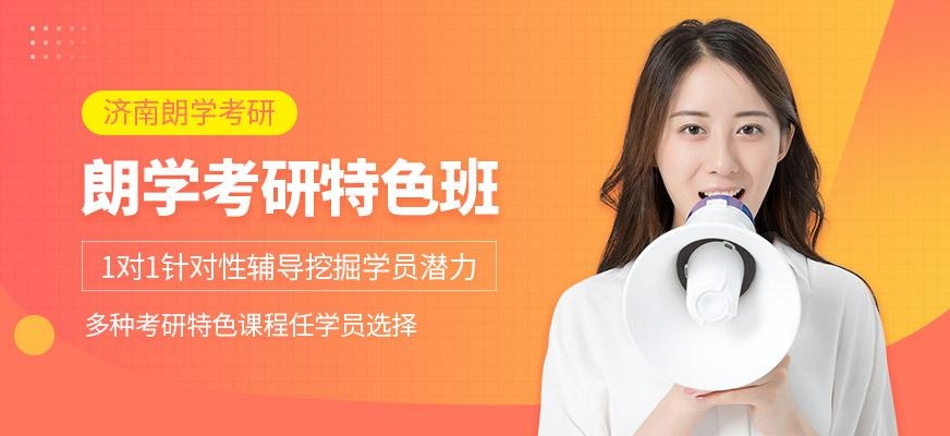 考研特色班