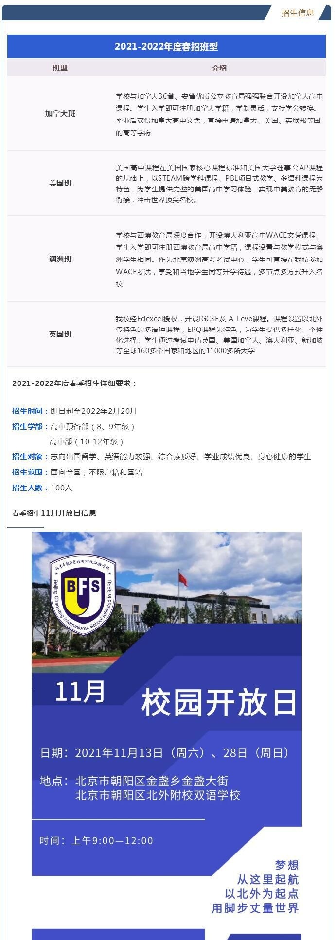 北外附校双语学校