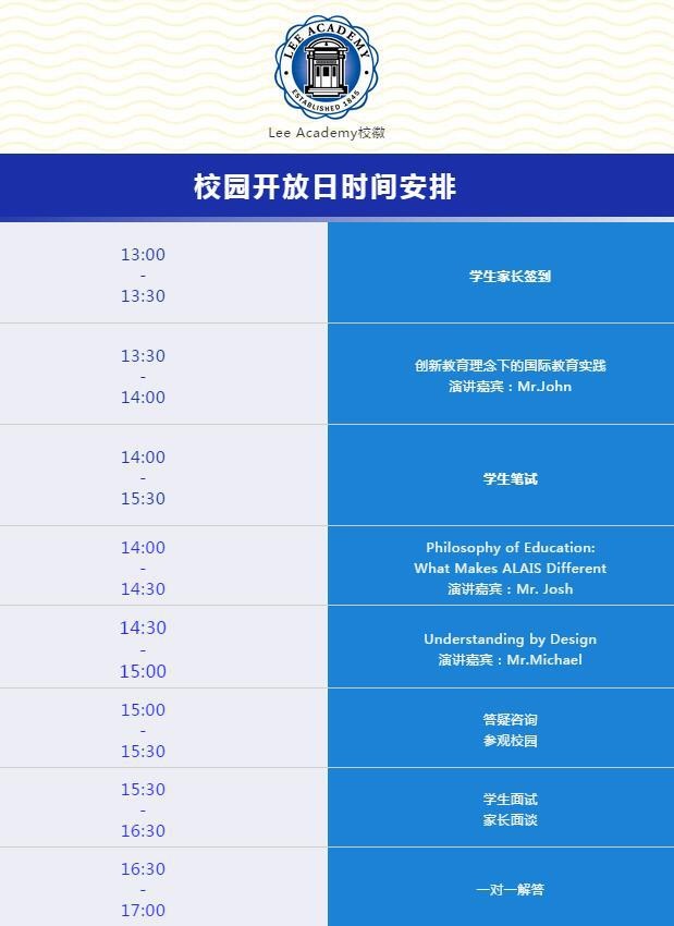 校园开放日时间安排.jpg