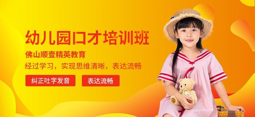 佛山幼儿口才培训班