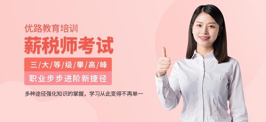南昌薪税师培训