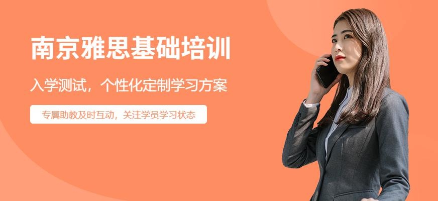 雅思基础