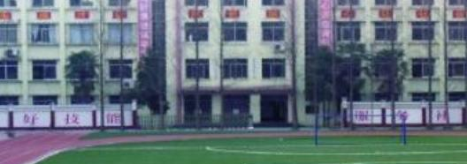 资阳技工学校怎么样、好不好