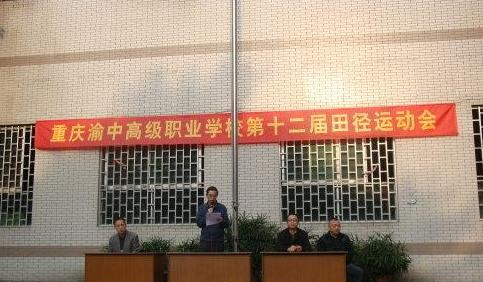 重庆渝中高级职业学校2020年招生办