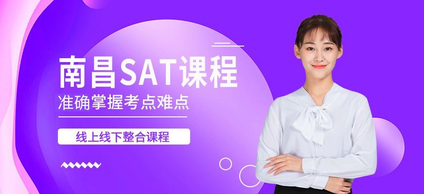 南昌SAT课程