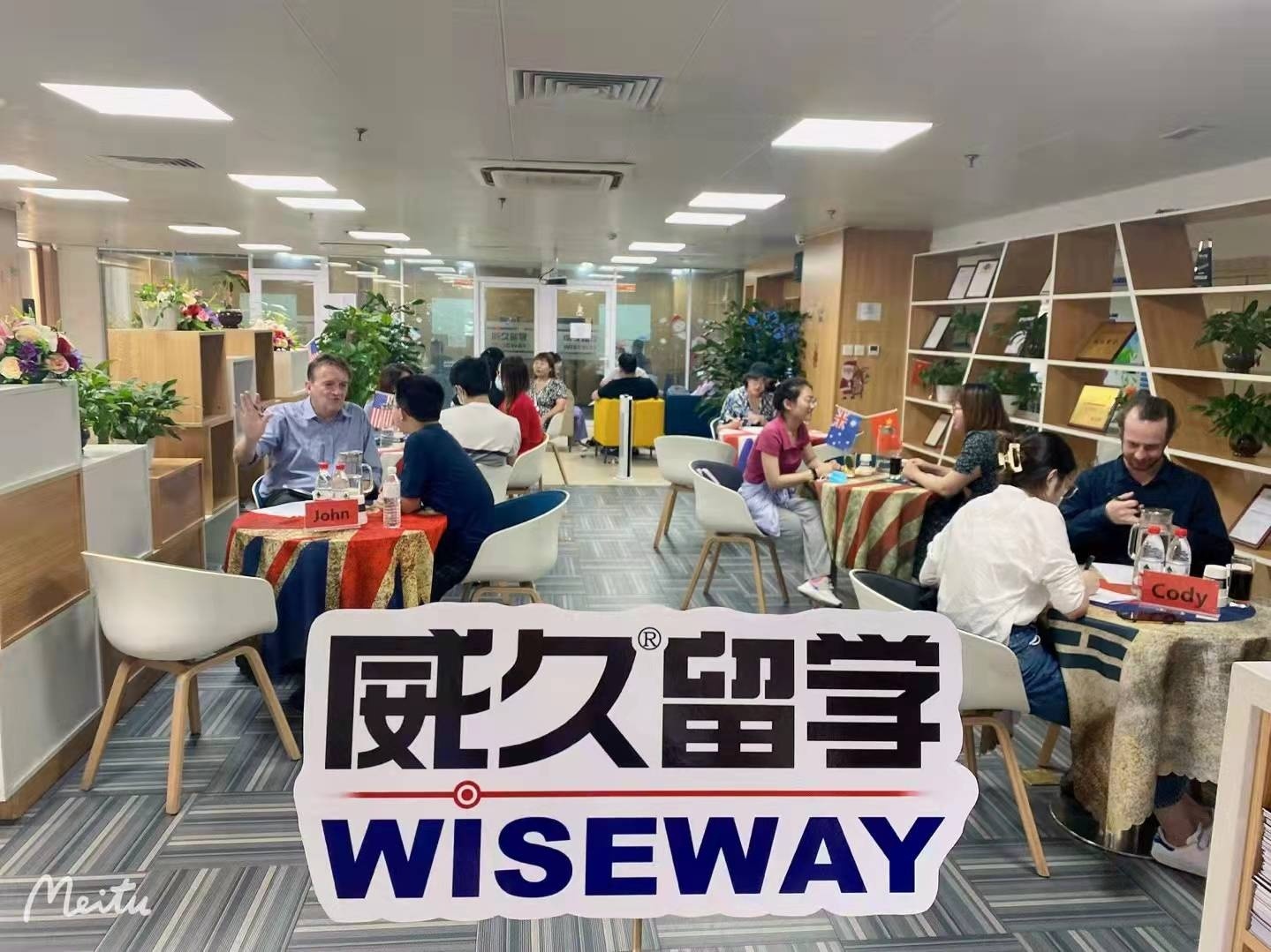 威久留学