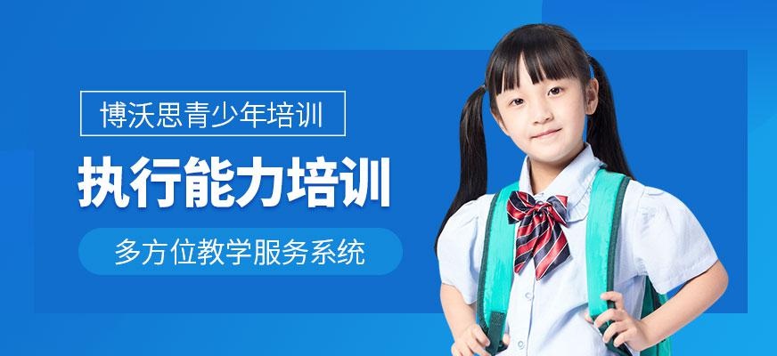 长沙提升执行力培训