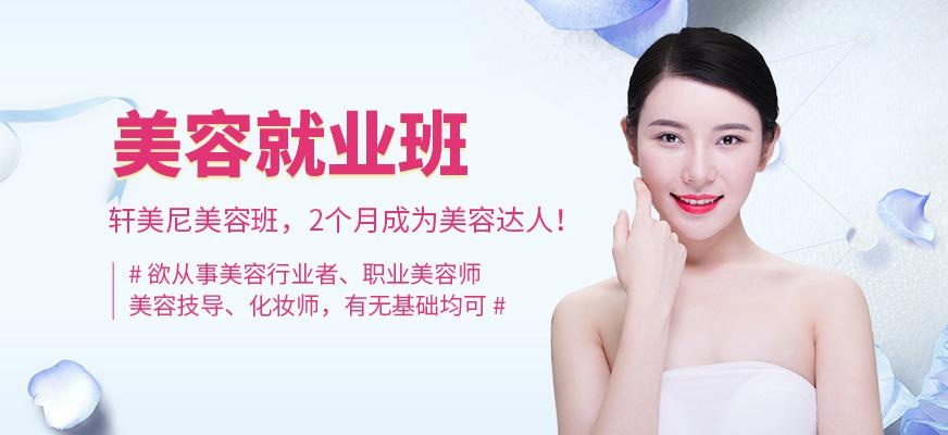 美容培训课程