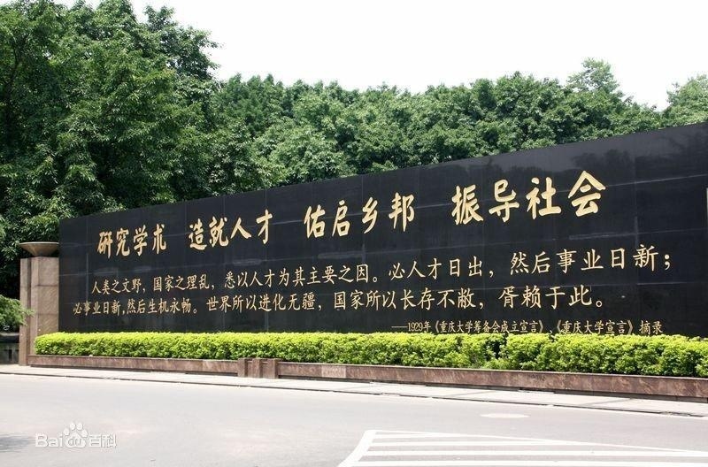 重庆大学网络教育学院