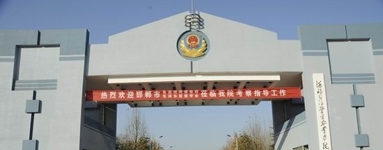 河北司法警官职业学院2019年单招录取分数线