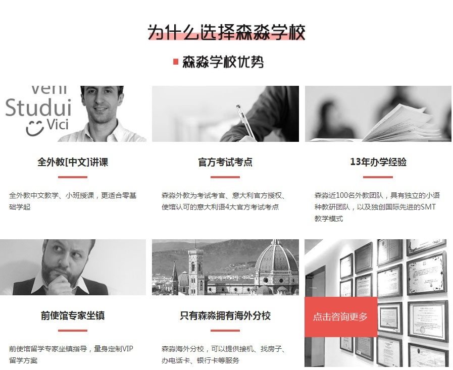 上海意大利留学培训班，选森淼就对了