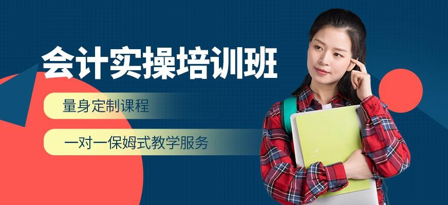 潍坊会计实操培训课程
