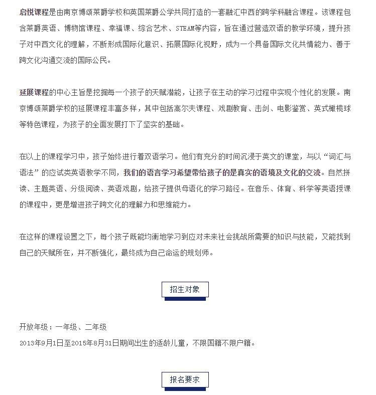 南京博颂萊爵学校