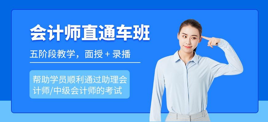 大理会计师考试培训班