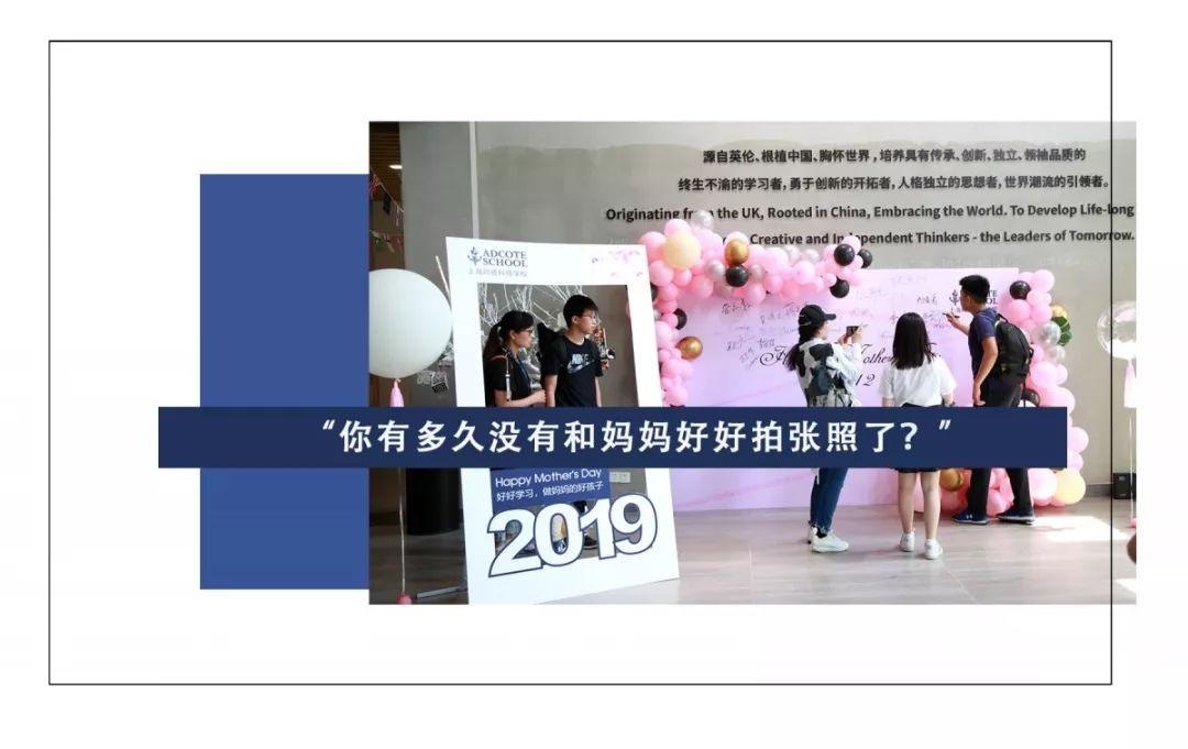 上海阿德科特学校母亲节开放日.jpg
