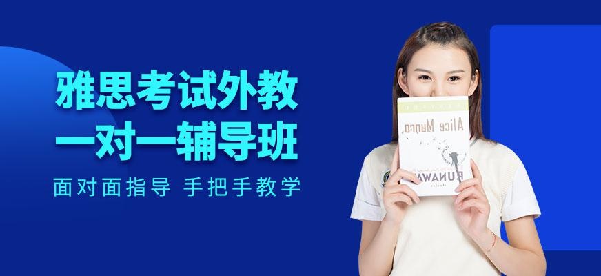 广州雅思考试外教一对一辅导