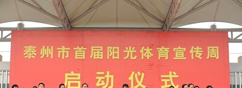 泰州市体育运动学校2021年招生办